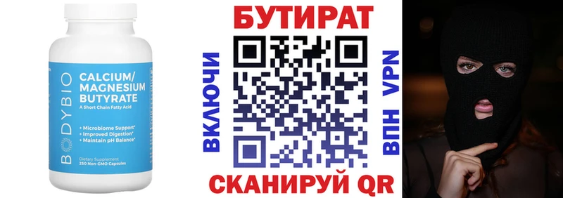 Бутират Butirat  купить наркоту  мориарти клад  Агрыз 