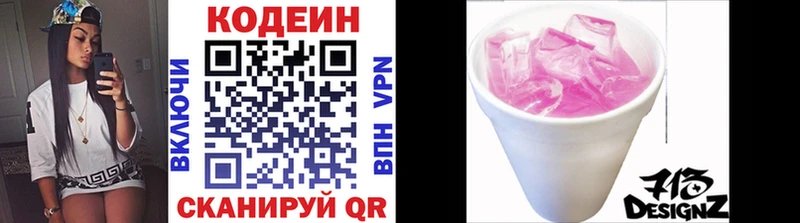 Кодеиновый сироп Lean Purple Drank  Агрыз 